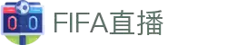 FIFA直播APP - 全球足球赛事高清直播平台